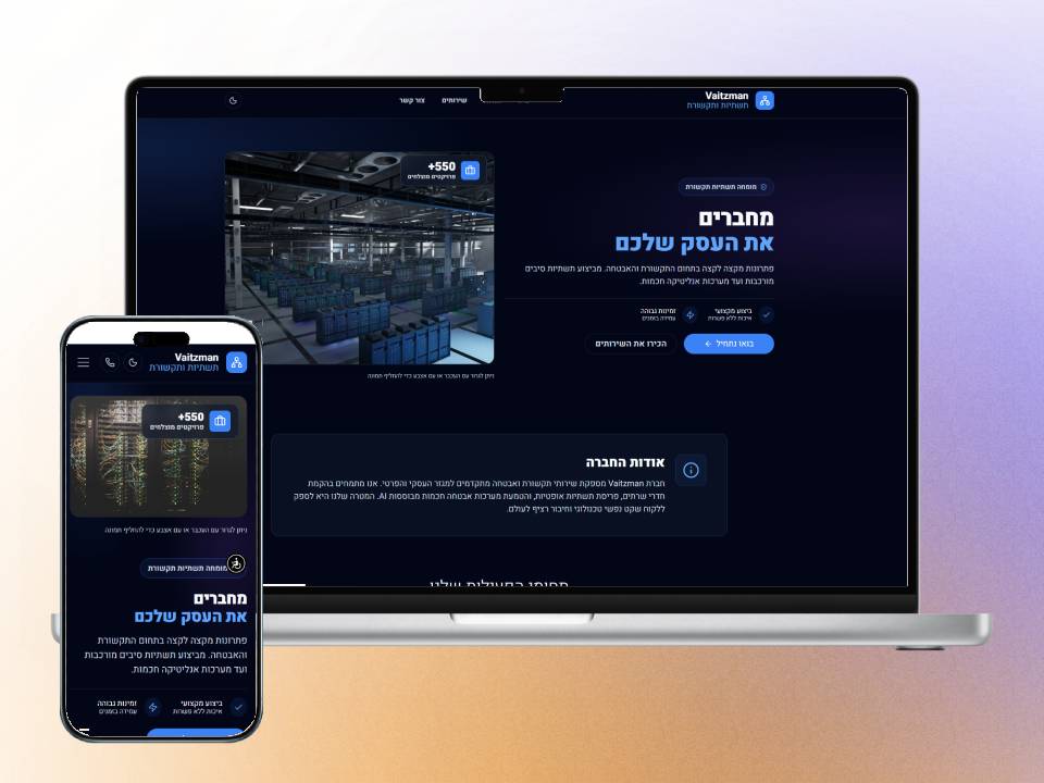 Vaitzman - תשתיות תקשורת, מצלמות אבטחה ובקרות כניסה